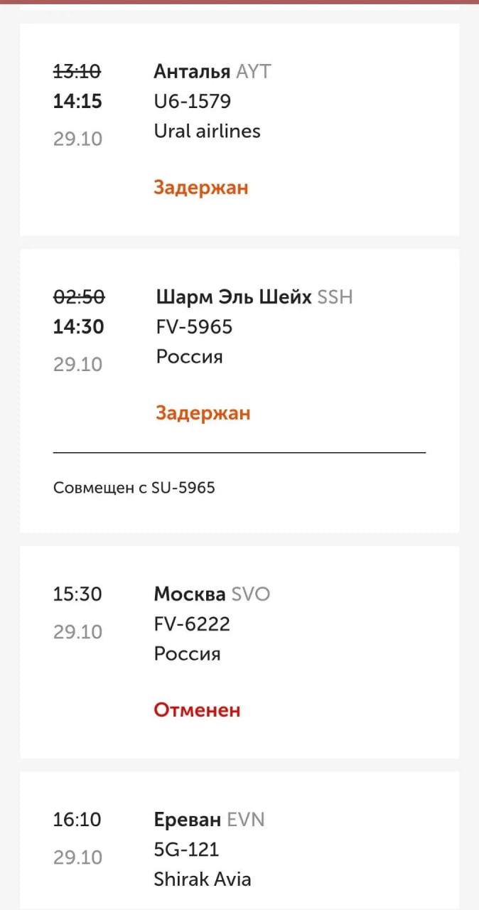 Два рейса задержаны, еще два отменены в нижегородском аэропорту
