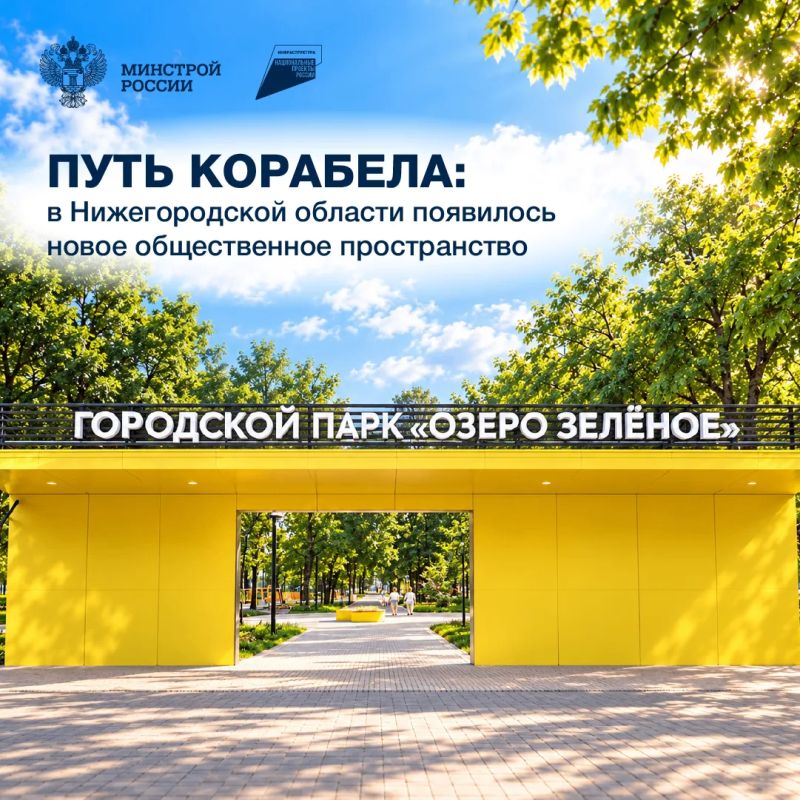 В городском округе Навашинский Нижегородской области завершена реализация проекта «Концепция благоустройства городского парка в городе Навашино
