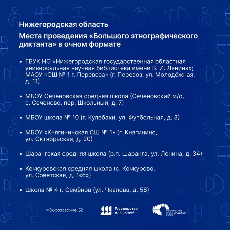 XI «Большой этнографический диктант» в 2026 году пройдёт исключительно в очном формате XI «Большой этнографический диктант» в 2026 году пройдёт исключительно в очном формате