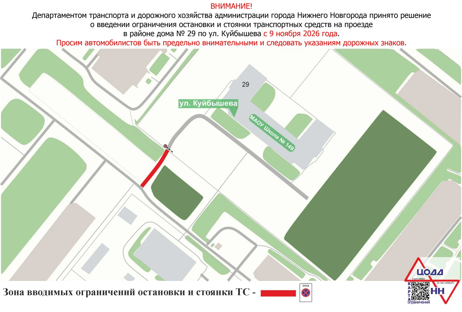 С 9 ноября остановка и стоянка транспорта будет ограничена на участке улицы Куйбышева