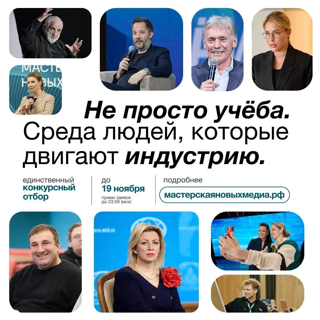 Готовы вывести свои проекты на новый уровень? Мастерская новых медиа открывает набор на 2027 год!