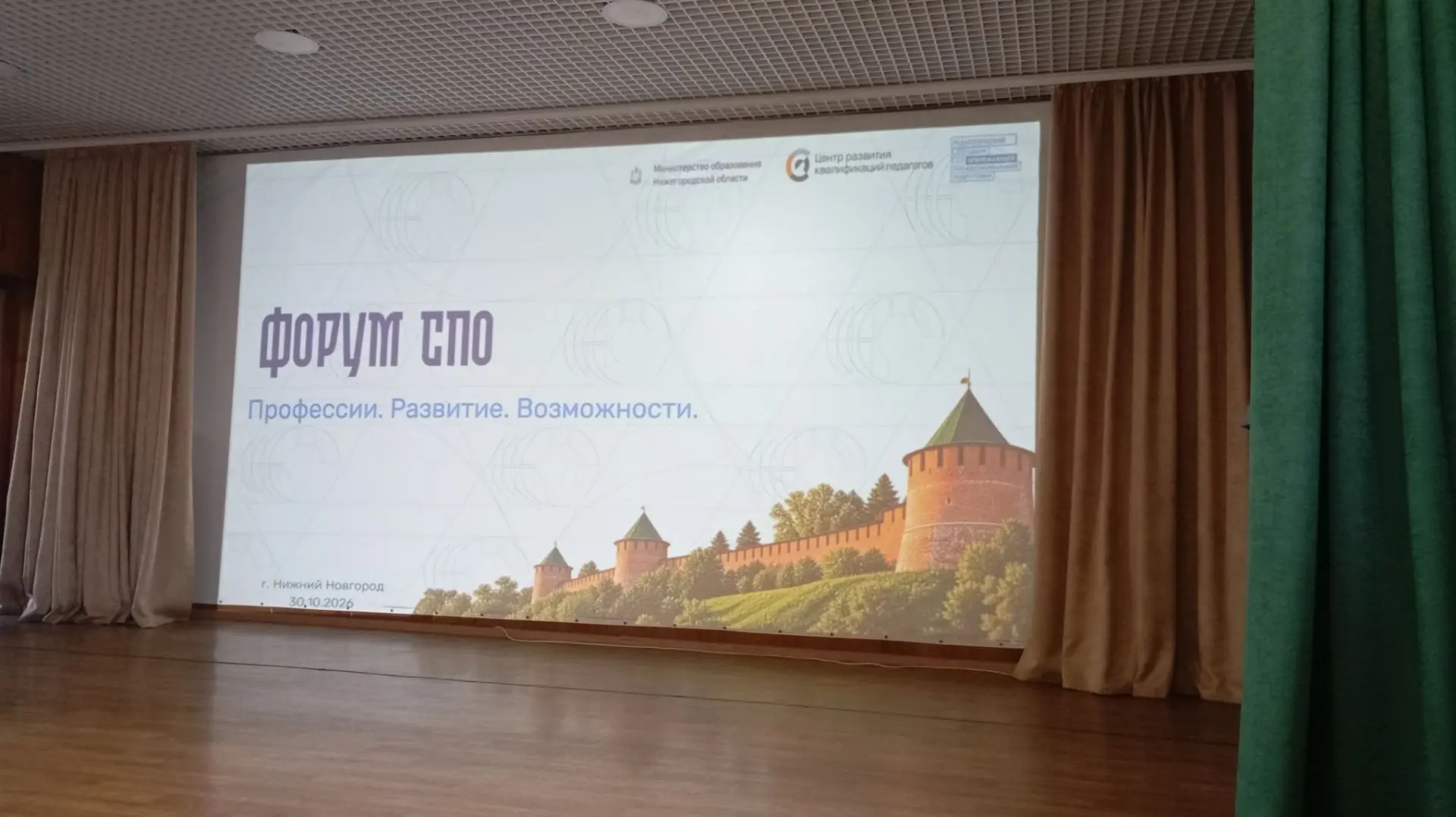 Форум СПО. «Профессии. Развитие