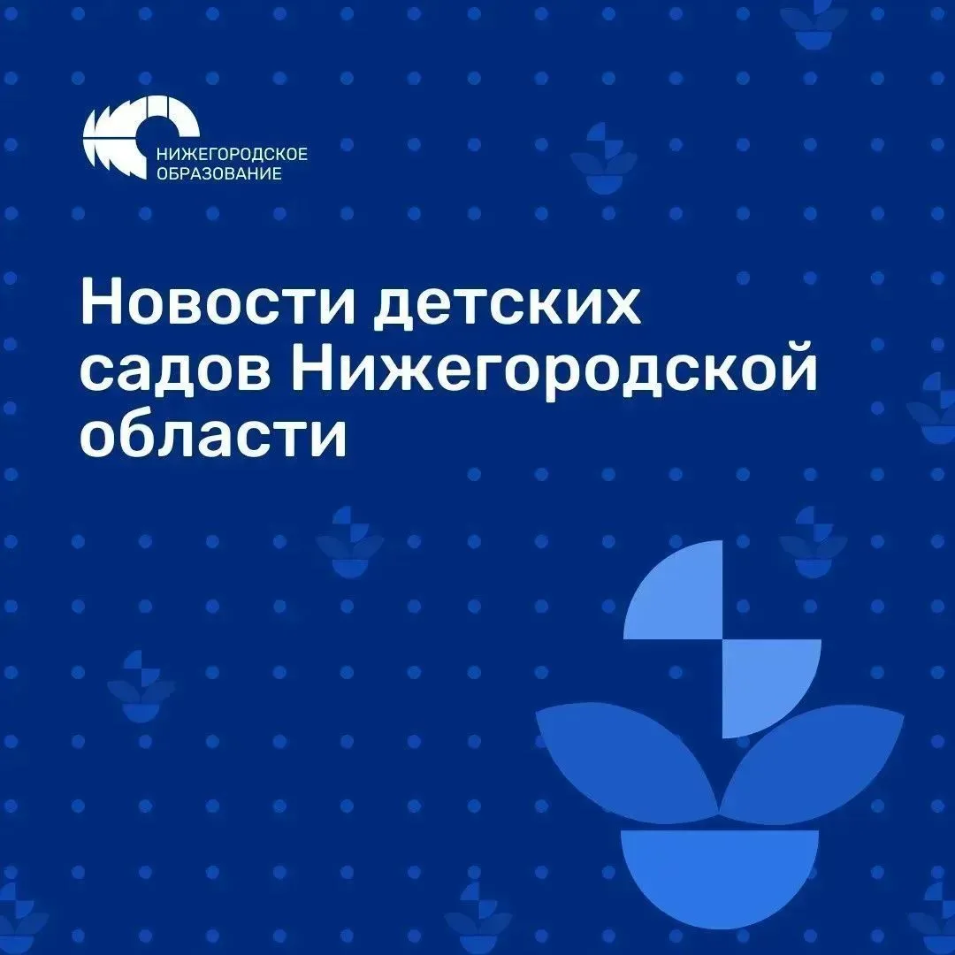 А что нового?. Представляем новости наших милых детских садов Нижегородской области! Смотрим, читаем, восхищаемся! 1. Воспитанники детского сада № 221 приняли участие в акции «Орленок - эколог»