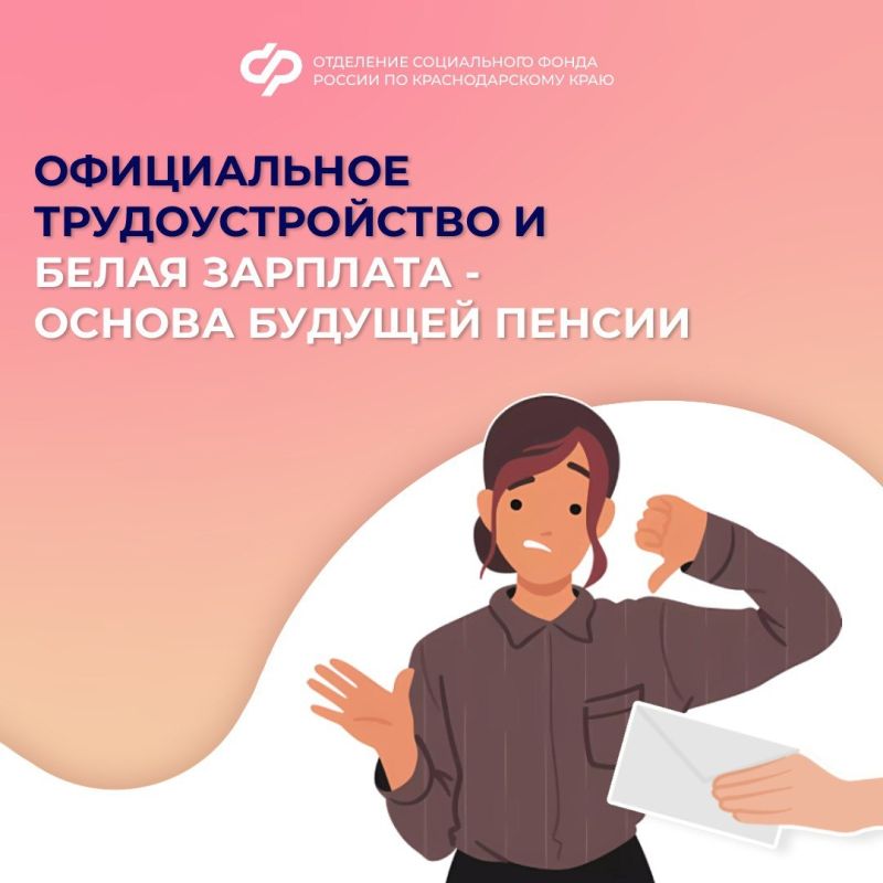 Почему важно работать официально: белая зарплата и социальные гарантии