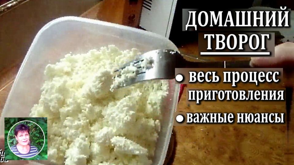 Как приготовить идеальный домашний творог: пошаговое руководство
